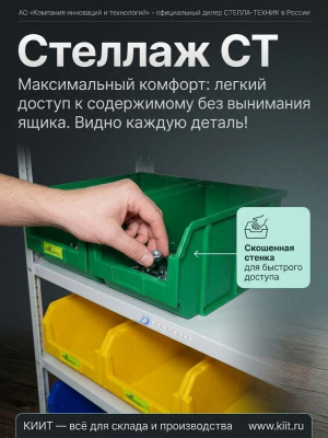 Стеллаж полочный в комплекте с ящиками и лотками 30 штук Стелла-техник СТ-2. Изображение №6