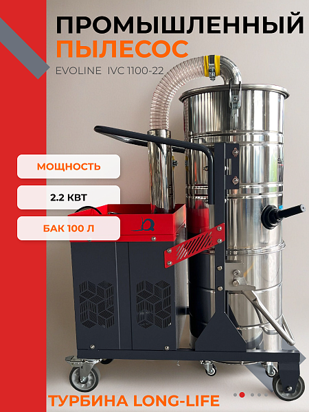 Фото промышленный пылесос evoline ivc 1100-22 на сайте www.kiit.ru в интернет-каталоге КИИТ ☎ +7(800) 707-07-45 Изображение №3