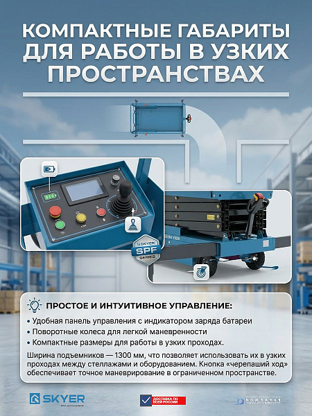 Фото самоходный электрический ножничный подъемник skyer spf1105 (500 кг, рабочая высота 11 м, электроприводная рукоять) на сайте www.kiit.ru в интернет-каталоге КИИТ ☎ +7(800) 707-07-45 Изображение №11