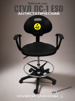 Антистатический полиуретановый стул ПС-1 ESD купить в КИИТ