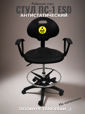 Стул антистатический Gresson ПС-1 ESD. Изображение №3