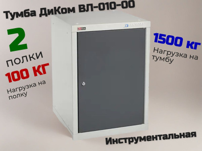 Инструментальная тумба Тумба Диком ВЛ-010-00. Изображение №1