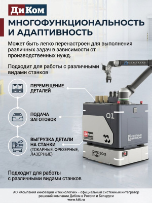 Автономный мобильный робот ДиКом DMR 300 Rider (5 кг, 1,5 м/с, SLAM, 8 ч). Изображение №5