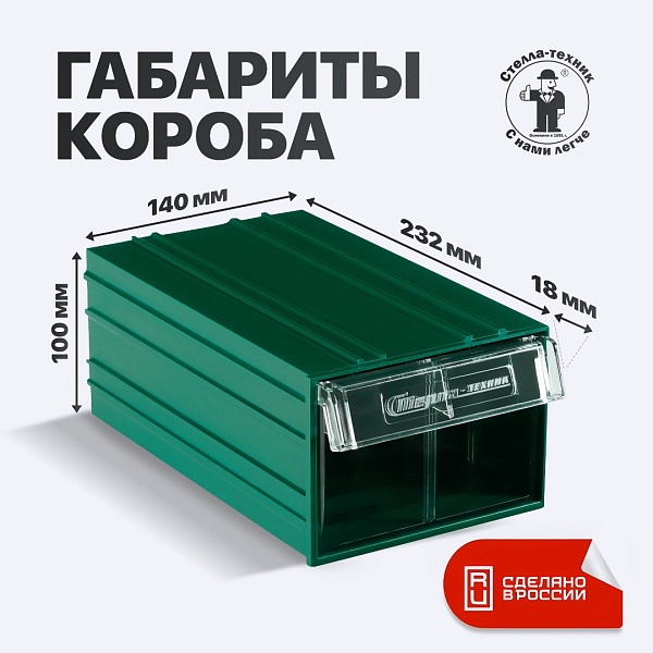 Фото ящик стелла-техник с-2-зеленый-прозрачный на сайте www.kiit.ru в интернет-каталоге КИИТ ☎ +7(800) 707-07-45 Изображение №4