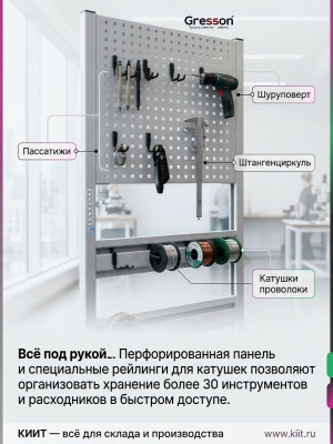 Подкатная универсальная стойка GRESSON СПУ (1650x600x500 мм, ESD, с перфопанелью и планками для лотков). Изображение №5