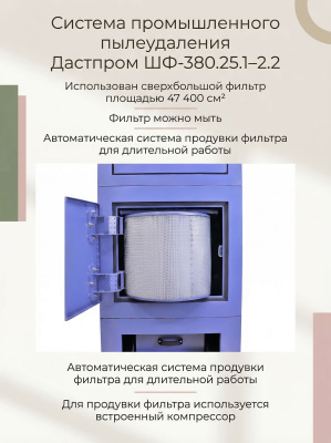 Система промышленного пылеудаления Дастпром ШФ-380.25.1–2.2 (25 л, 2,2 кВт, 380 В, автоматическая пневмоочистка HEPA). Изображение №6