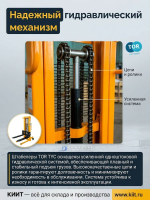 Штабелер гидравлический 1,5 т 1,6 м TOR TYC1516 PRO с раздвижными вилами 320-870 мм. Изображение №4