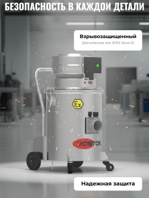 Взрывозащищенный промышленный пылесос VOSTOK PYWEX-S-MINI. Изображение №6