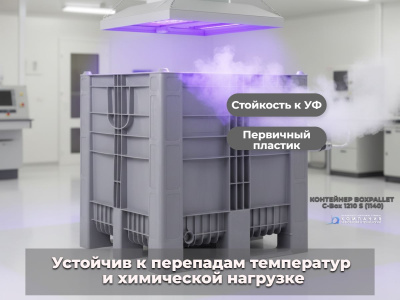 Большой контейнер BoxPallet 1200х1000х1140 мм сплошной, на 3-х полозьях, арт. C-Box 1210 S (1140) серый. Изображение №5