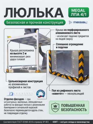 Подвесная алюминиевая люлька для подъема людей MEGAL ЛПА 4/1 с защитным демпфером сигнального цвета. Изображение №4