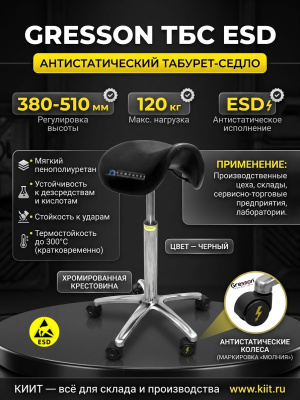 Антистатический табурет-седло GRESSON ТБС ESD (регулировка 380-510 мм, нагрузка 120 кг). Изображение №3