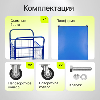 Тележка платформенная с сетчатыми бортами Стелла-техник КПО-500С-150-И. Изображение №7