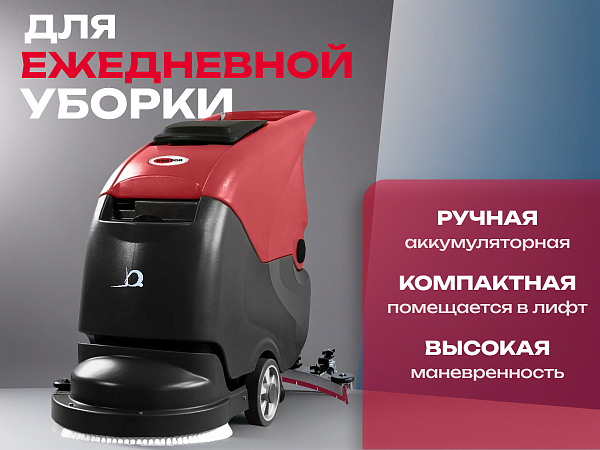 Поломоечная машина Восток BA50 - служит для уборки малых и средних помещений · Доставка. Консультации. Гарантия цены. Сервис