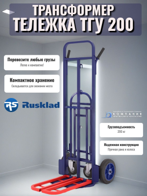Тележка трансформер ТГУ 200 1416х607х503 г/п 200кг. Изображение №4