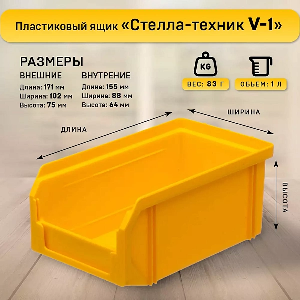 Фото органайзер настенный стелла-техник v-1-650-желтый, 6 ящиков v-1 на сайте www.kiit.ru в интернет-каталоге КИИТ ☎ +7(800) 707-07-45 Изображение №6