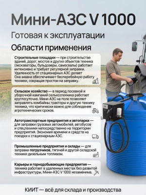 Мобильная мини-АЗС V 1000 (емкость 1000 л, заправочный модуль, 56 л/мин). Изображение №6