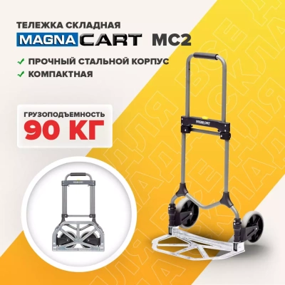 Тележка MAGNA CART MC2. Изображение №1