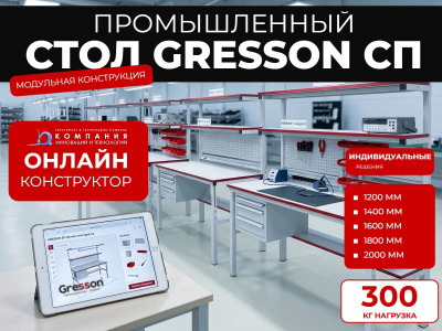 Стол промышленный GRESSON СП (модульная конструкция, 8 типоразмеров, нагрузка 300 кг, с онлайн-конструктором). Изображение №10