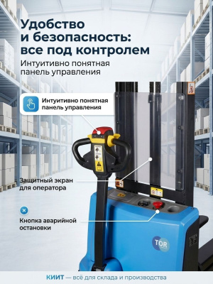 Самоходный электрический штабелер TOR WS15H-3000SC PRO (1500 кг, 3000 мм). Изображение №4