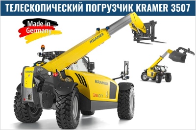 Телескопический погрузчик KRAMER 3507. Изображение №2