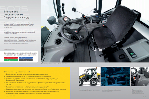 Фото погрузчик kramer 5075 на сайте www.kiit.ru в интернет-каталоге КИИТ ☎ +7(800) 707-07-45 Изображение №10