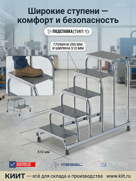 Фото монтажная подставка megal (тип 1) — устойчивая площадка для работ на высоте на сайте www.kiit.ru в интернет-каталоге КИИТ ☎ +7(800) 707-07-45 Изображение №3