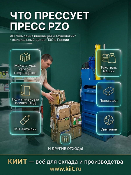 Фото пресс pzo-4 (пгп-4) мини 380 в для макулатуры и упаковки на сайте www.kiit.ru в интернет-каталоге КИИТ ☎ +7(800) 707-07-45 Изображение №7