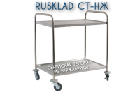 Фото сервисная тележка из нержавеющей стали rusklad ст-нж (2 яруса, 50 кг на полку, 4 типоразмера) на сайте www.kiit.ru в интернет-каталоге КИИТ ☎ +7(800) 707-07-45 Изображение №8