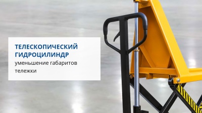 Рохля с подъемным столом PROLIFT JF-1000. Изображение №8