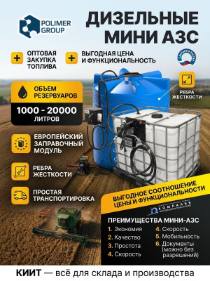 Мини-АЗС БелАК «Еврокуб» (1000 л, раздаточная колонка со счетчиком, 56 л/мин, 220 В). Изображение №3