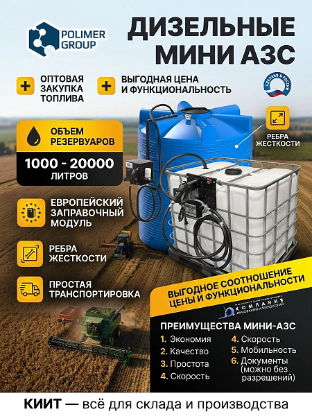Фото мини-азс белак «еврокуб» (1000 л, раздаточная колонка со счетчиком, 56 л/мин, 220 в) на сайте www.kiit.ru в интернет-каталоге КИИТ ☎ +7(800) 707-07-45 Изображение №3