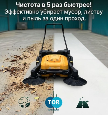 Подметальная машина с АКБ Li-ion 12/25 В/Ач TOR G100. Изображение №1