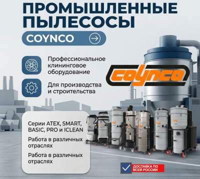 Промышленный пылесос Coynco Smart 280 MD 2,2 кВт для удаления сухой пыли и мусора. Изображение №1