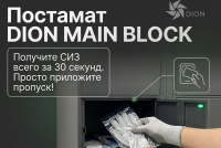 Фото постамат dion main block (автоматизированная выдача сиз, 11 ячеек, 110 кг) на сайте www.kiit.ru в интернет-каталоге КИИТ ☎ +7(800) 707-07-45 Изображение №9
