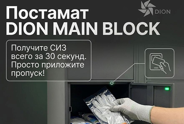 Фото постамат dion main block (автоматизированная выдача сиз, 11 ячеек, 110 кг) на сайте www.kiit.ru в интернет-каталоге КИИТ ☎ +7(800) 707-07-45 Изображение №9