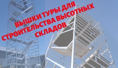 Алюминиевая модульная вышка Megal ВМА 700/15. Изображение №7