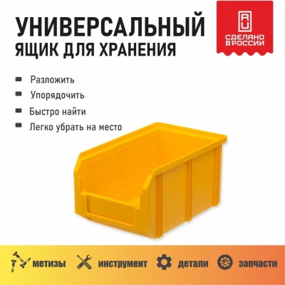 Складской ящик СТЕЛЛА-ТЕХНИК V-2-желтый. Изображение №7