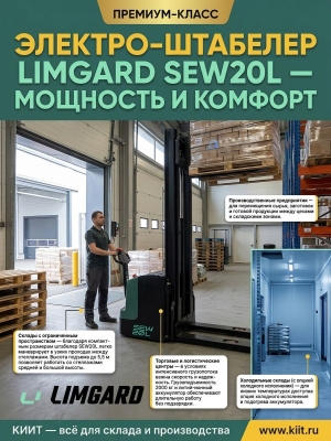 Электроштабелер LIMGARD SEW20L (2000 кг, высота подъема до 5,5 м, литий-ион 24В/205Ач). Изображение №4
