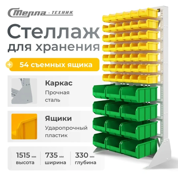 Стойка 735х1515 Стелла-техник А1-07-00-04 односторонняя служит для эффективной организации рабочего пространства склада, магазина, гаража, мастерской - КИИТ
