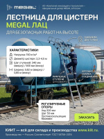 Алюминиевая лестница ЛАЦ – 5,0-3,2 | Артикул 341305, нагрузка 150 кг/м2, ГОСТ 58758-2019