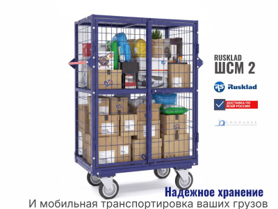 Шкаф сетчатый металлический ШСМ-2 600х900х1200 мм | RUSKLAD, на колесах, 2 створки. Изображение №4