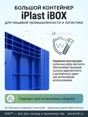 Большой контейнер на полозьях 1200x800x800 мм iPlast iBOX голубой (450 кг, 515 л, PE). Изображение №9