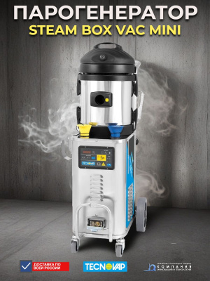 Профессиональный парогенератор с пылесосом Tecnovap Steam Box Vac Mini. Изображение №8