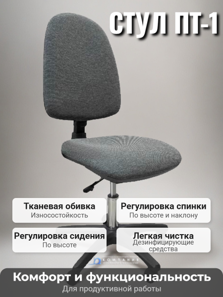 Стул Gresson ПТ-1