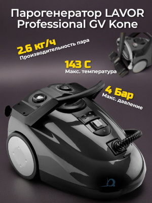 Парогенератор LAVOR Professional GV Kone. Изображение №1