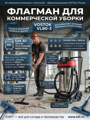 Коммерческий пылесос VOSTOK VL80-3. Изображение №3