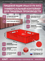 Фото пластиковый ящик для мяса iplast e1 12.421 600х400х120 белый на сайте www.kiit.ru в интернет-каталоге КИИТ ☎ +7(800) 707-07-45 Изображение №3
