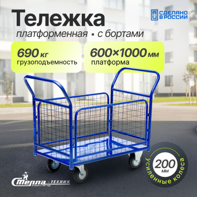 Тележка с бортами сетка СТЕЛЛА КПО-300С 200-И. Изображение №1