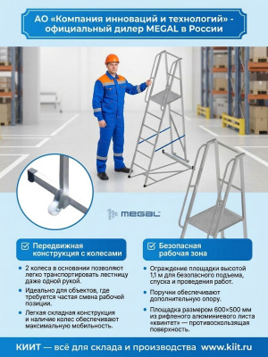 Лестница-платформа MEGAL ЛПФВА Н=1,5-5 (040803) — 5 ступеней, высота площадки 1,5 м, передвижная с траверсой. Изображение №5