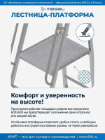 Фото лестница-платформа фиксированной высоты megal лпфва-1 с шипами (складная, алюминиевая, 120 кг) на сайте www.kiit.ru в интернет-каталоге КИИТ ☎ +7(800) 707-07-45 Изображение №4
